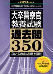 東京都科目別・テーマ別過去問題集（1類B／行政・一般方式