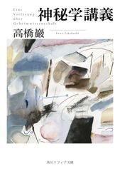 古書 世界神秘学事典 荒俣宏 編 - メルカリ