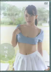 2026年最新】宮本彩希の人気アイテム - メルカリ