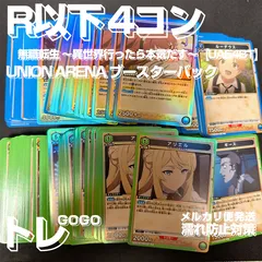 2026年最新】ユニオンアリーナ 4コン r以下の人気アイテム - メルカリ