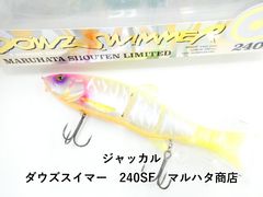 DOWZ SWIMMER 240SF マルハタムーンライトエンチャンター - メルカリ