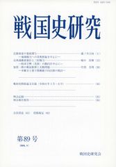 전국사 연구 89