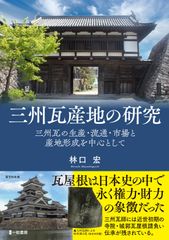 삼주 기와 산지 연구