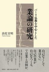 파리 불교를 중심으로 한 업론의 연구
