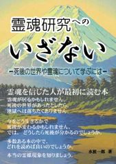 영혼연구에 대한 추억: 사후의 세계나 영혼에 대해 배우려면 (MyISBN - 디자인에그사)