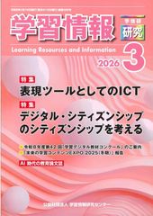 학습 정보 연구 2026년 03월호 [잡지]