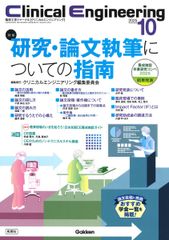 Clinical Engineering2025년 10월호 Vol.36No.10: 연구·논문 집필에 대한 지남