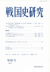 전국사 연구 88