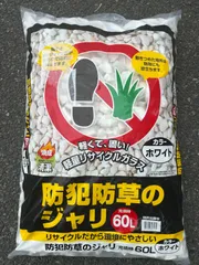 アイリスオーヤマ 防犯防草のジャリ 防犯用品 ホワイト 60L×2袋のサムネイル