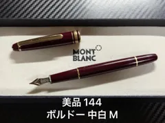 2026年最新】モンブラン 14K 146の人気アイテム - メルカリ