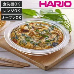 HARIO ハリオ 耐熱ガラス製パイ皿 （ 20cm 食洗機対応 電子レンジ対応 オーブン対応 タルト皿 耐熱食器 オーブンウェア パイ タルト グラタン ラザニア キッシュ お菓子作り オーブン料理 お手入れ 簡単 おしゃれ )のサムネイル