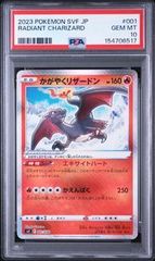 PSA10 かがやくリザードン [SVF 001/038] 黒炎の支配者 - メルカリ