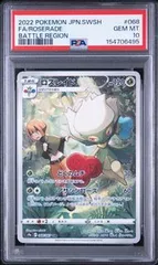 PSA10 ロズレイド ROSERADE #068 バトルリージョン S9a CHR - メルカリ