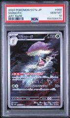 PSA10】パオジアンex SR SV2P 085/071 スノーハザード - メルカリ