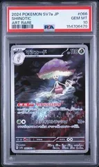 PSA10 マシェード SHIINOTIC #066 楽園ドラゴーナ SV7a ARのサムネイル
