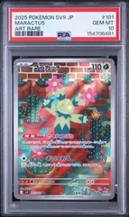 PSA10 マラカッチ MARACTUS #101 バトルパートナーズ SV9 ARのサムネイル