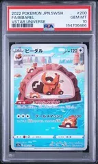 PSA10 ビーダル BIBAREL #200 VSTARユニバース S12a AR