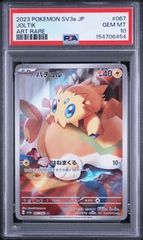 ライチュウ AR PSA10 鑑定品 | Mercari