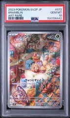 PSA10 アノクサ BRAMBLIN #072 スノーハザード SV2P ARのサムネイル