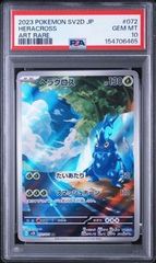 ポケモンカード ヘラクロス AR BGS10 ブラックラベル PSA10 - メルカリ