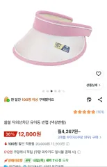 色が変わるユア(YOOA) キッズ サンキャップ 新品のサムネイル