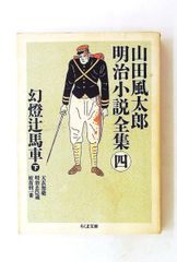 神童 山本茂 文藝春秋 - メルカリ