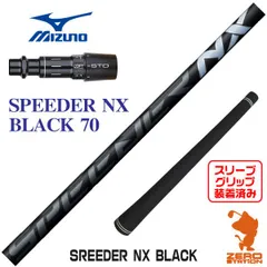 【新品】Fujikura フジクラ SPEEDER NX BLACK スピーダーNX ブラック 黒 70 ミズノ 用互換 スリーブ付きシャフト [45.50インチ]のサムネイル