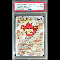 PSA10】バオッキーVSTAR SAR 214/172 1枚 - メルカリ
