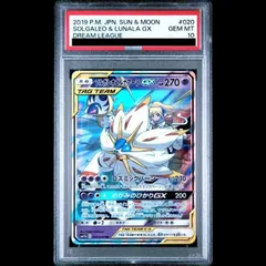 PSA10】ソルガレオ&ルナアーラGX RR 020/049 1枚 - メルカリ