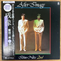 新田一郎 Ichiro Nitta 残像 二番 After Image レコード - メルカリ