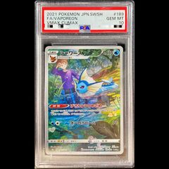 シャワーズ CHR S8b VMAXクライマックス 189/184 PSA 10 - メルカリ
