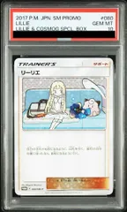 2026年最新】リーリエ psa10 プロモの人気アイテム - メルカリ