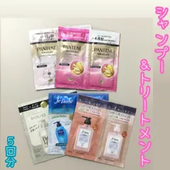 HAR612-0034【新品・未使用品】PANTENE・KOSE シャンプー＆トリートメント(コンディショナー) お試し 5種セット まっすぐ・さらさら系 SS ビオリス ボンドリペア ピュアレタッチ ジュレーム iP タラソリペア 旅行 温泉 ダメージ補修のサムネイル