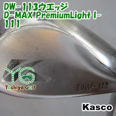 ウェッジ キャスコ DW-113ウエッジ/D-MAX PremiumLight I-111/R/56[153665]のサムネイル