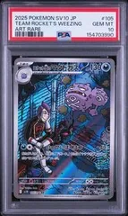 PSA10 ロケット団のマタドガス TEAM ROCKET'S WEEZING #105 ロケット団