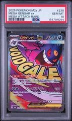 PSA10 メガゲンガーex MA 230/193 ポケモンカード ② - メルカリ