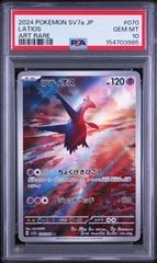 PSA10】ラティオス AR sv7a 070/064 - メルカリ