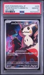 2026年最新】ロケット団のミミッキュ psa10の人気アイテム - メルカリ