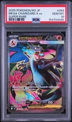 2026年最新】メガリザードンex psa10の人気アイテム - メルカリ