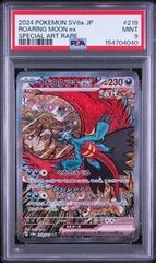 ふ*ん様 PSA10 トドロクツキex SAR ポケモンカード - メルカリ