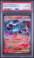 PSA10】メガリザードンXex RR M2 013/080 - メルカリ