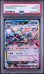 PSA10 ブラッキーex UMBREON EX #093 テラスタルフェスex SV8a RR