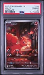 ポケモンカードゲームMEGA メガブレイブPSA10 AR ロコン - メルカリ