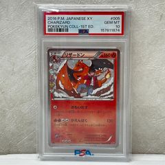 PSA鑑定済-PSA 10】リザードン U 005/032 1ED - メルカリ