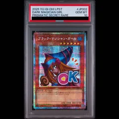 PSA10】ブラック・マジシャン・ガール プリズマティックシークレット