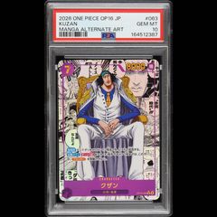ワンピースカード クザン OP16-063 コミックパラレル 【PSA10】 - メルカリ