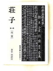 実践論 矛盾論 (岩波文庫) 毛 沢東 岩波書店 - メルカリ