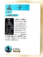 実践論 矛盾論 (岩波文庫) 毛 沢東 岩波書店 - メルカリ