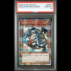 PSA10】青眼の白龍 (浮世絵風/切手セット) [25th] {NYC1-JP001} 1枚