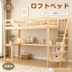 ロフトベッド システムベッド デスク＋階段 デスクベッド 学習机 すのこ シングル 収納 子供ベッド 省スペース 耐震 ベッド セット 木製ベッド おしゃれ 天然木 収納スペース 子供部屋 すのこベッド 木製ベッド シングルベッドのサムネイル